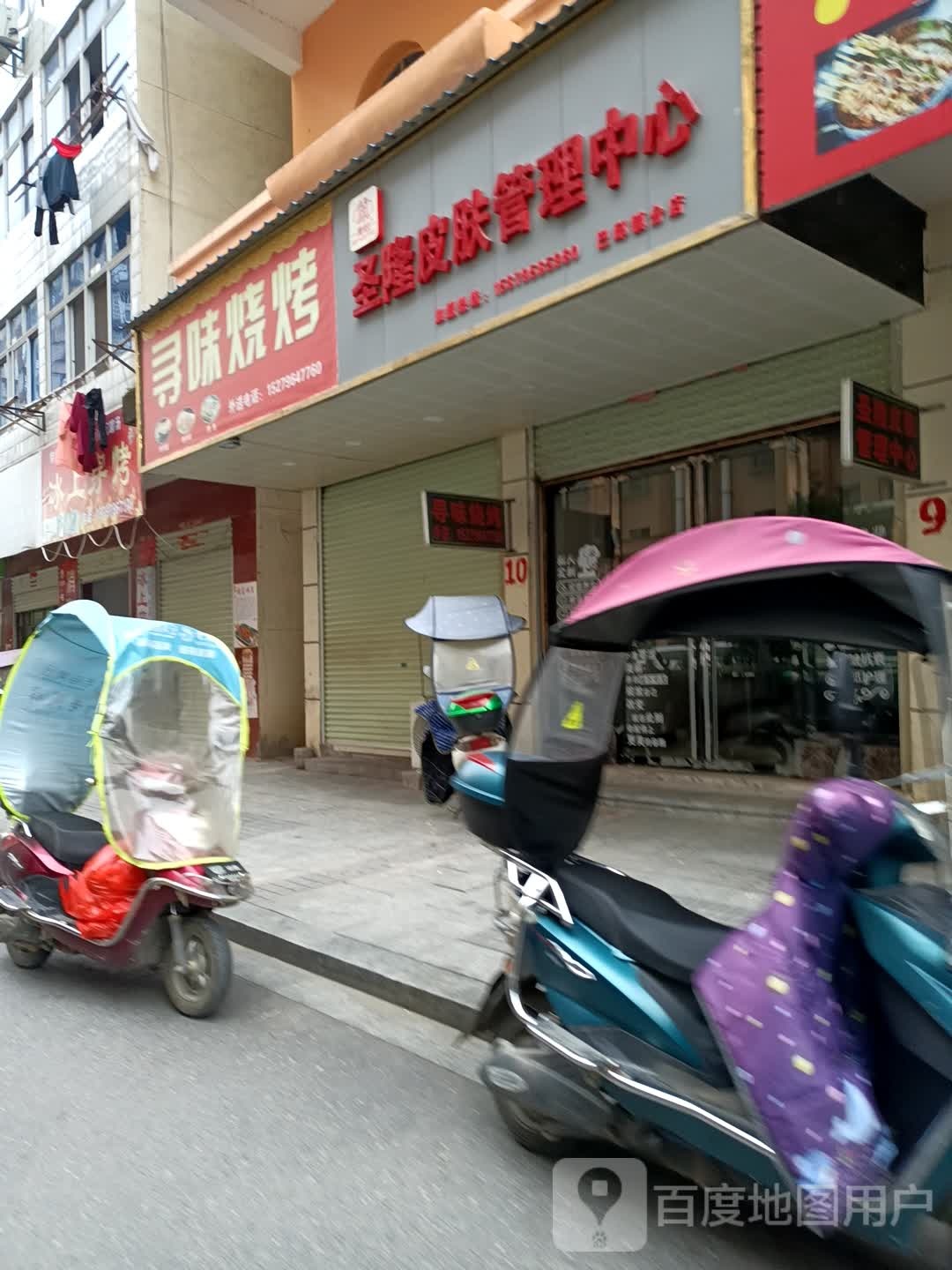 圣隆皮肤管理中心