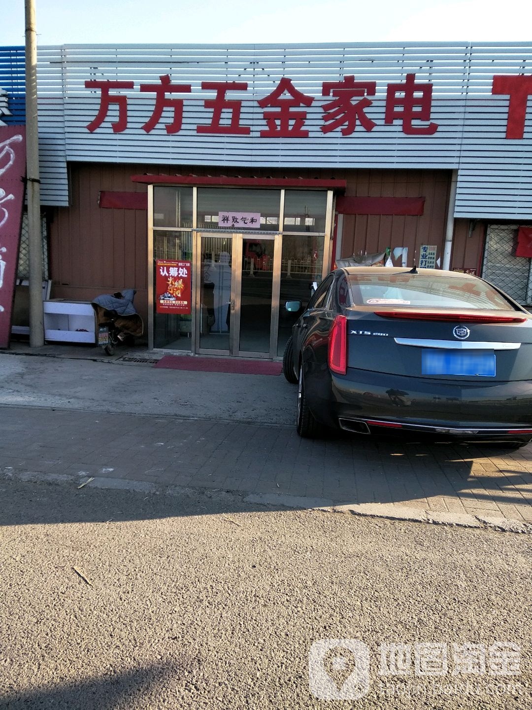 万方五金家电
