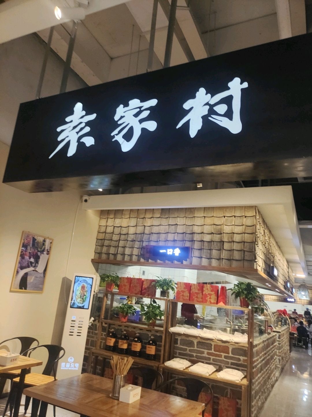 袁家村·小吃集市(榆林国贸中心店)