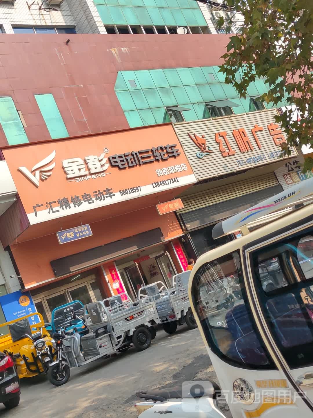 新密市旭派电池金彭之家精修电动车(嵩山大道店)