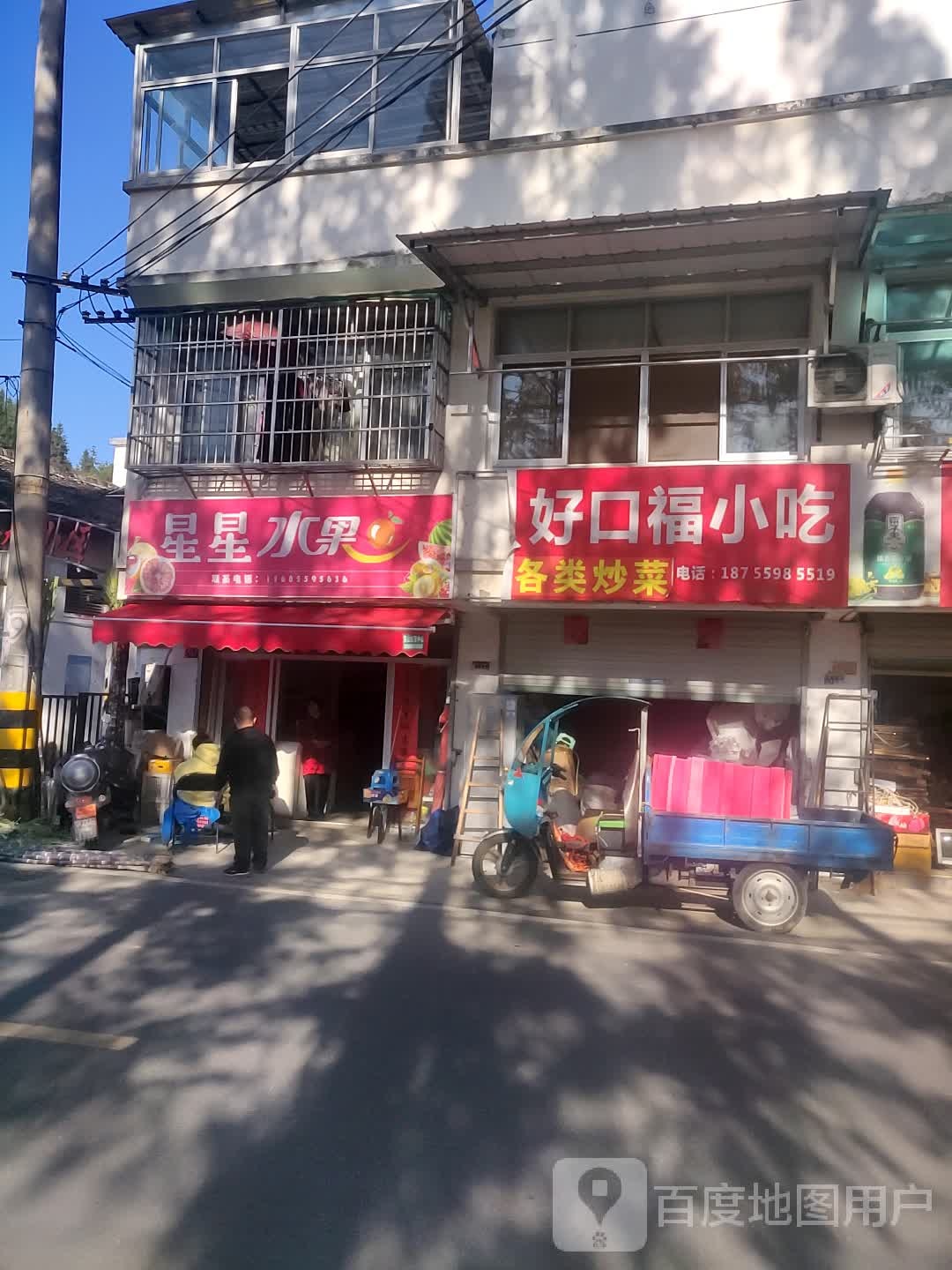 星星水果