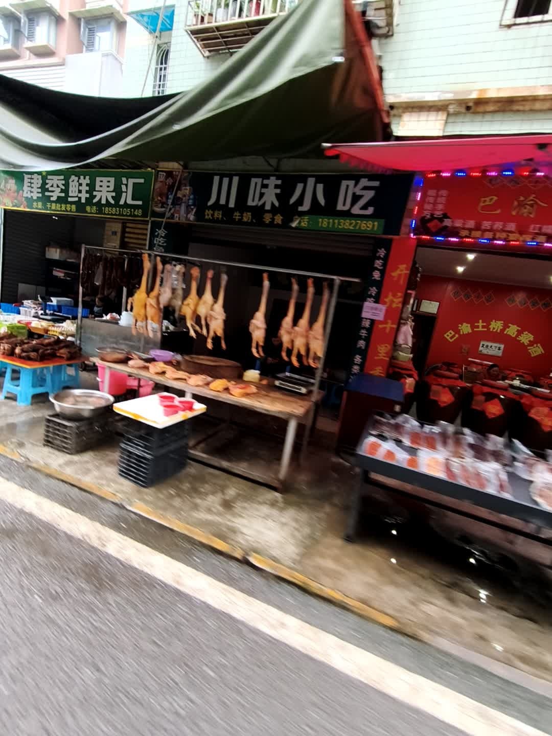 川味小吃