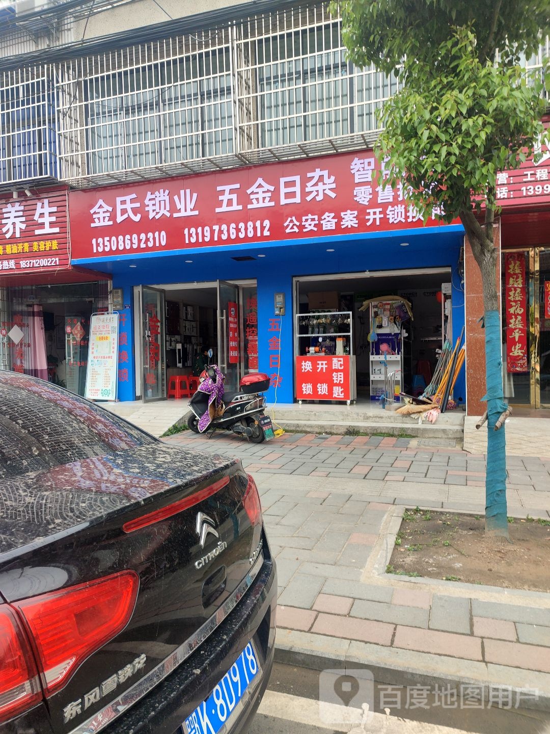 金氏锁业