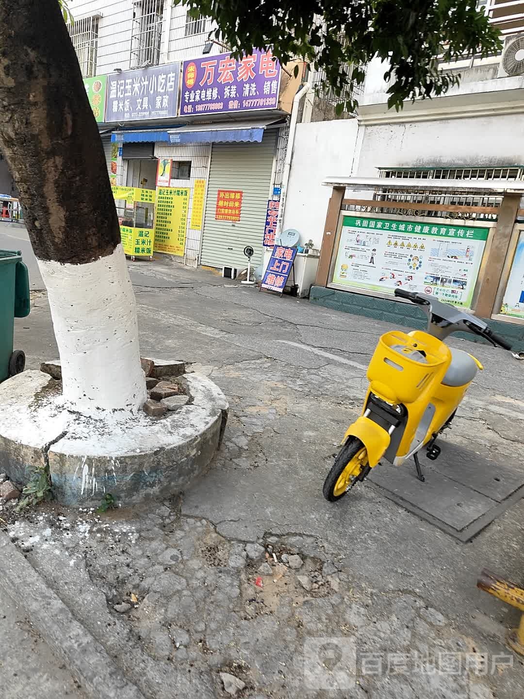 温记玉米汁小吃店