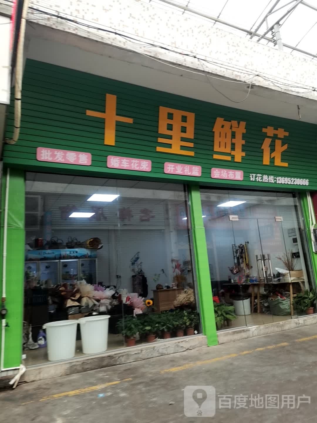 十里鲜花