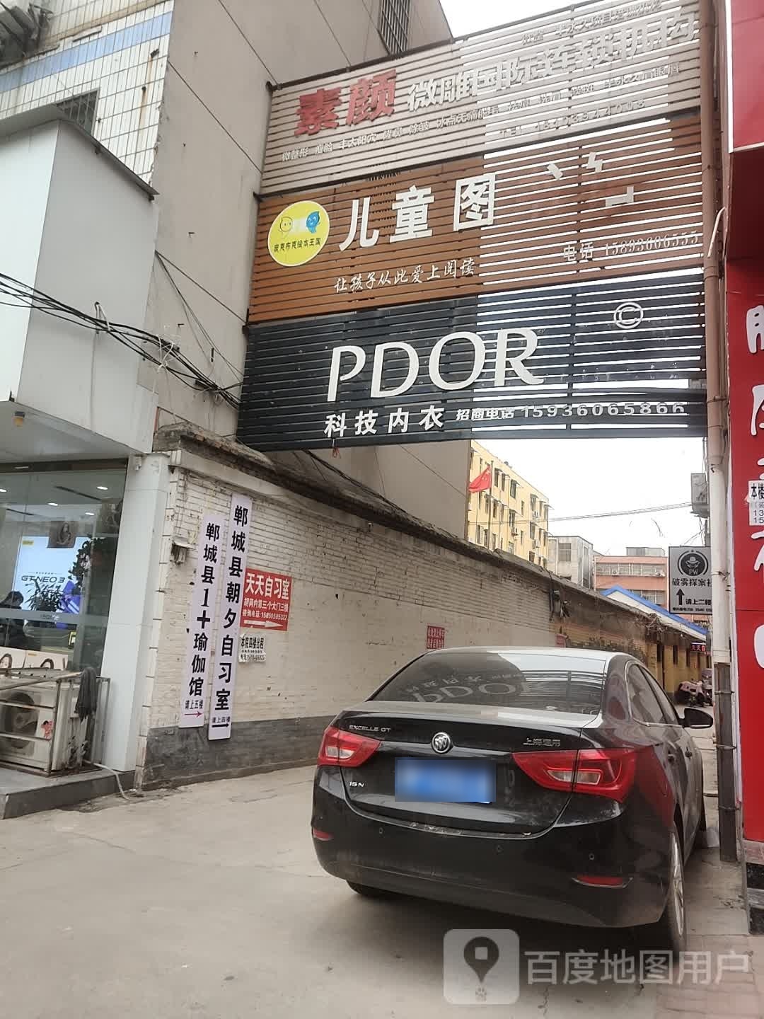 郸城县PDORA科技内衣