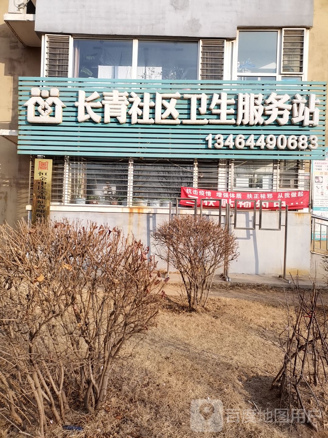 长青社区卫生服务站(王芳中医诊所)
