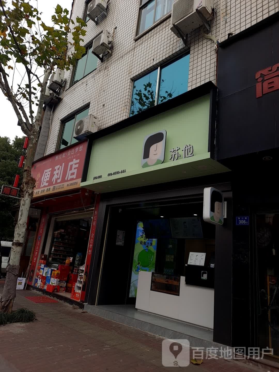 小罴宋释齄便利店