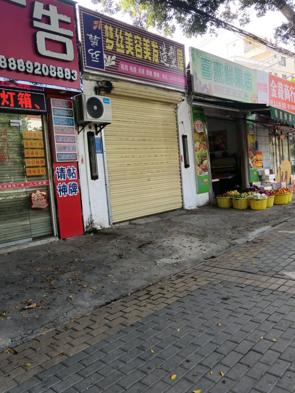 喜熹鲜果店