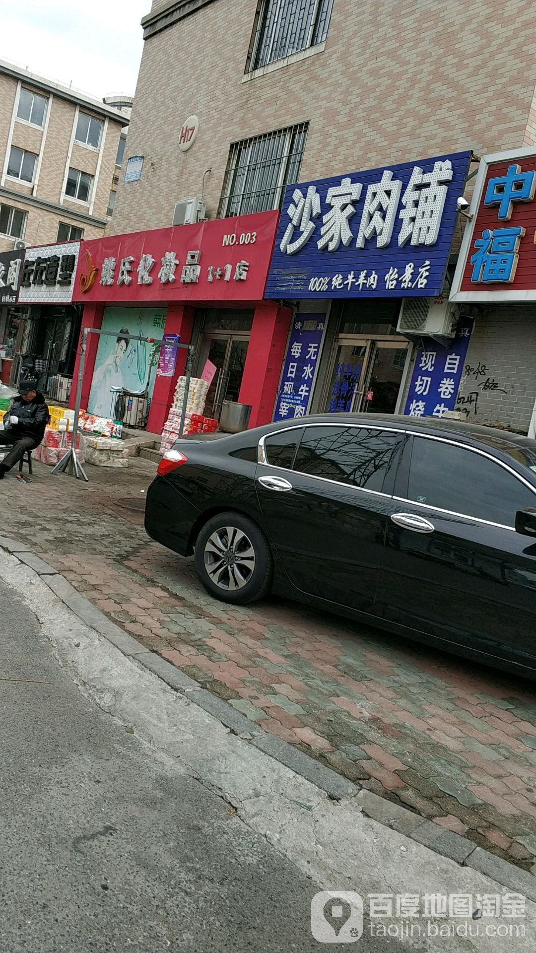 清真沙家肉铺(怡景店)