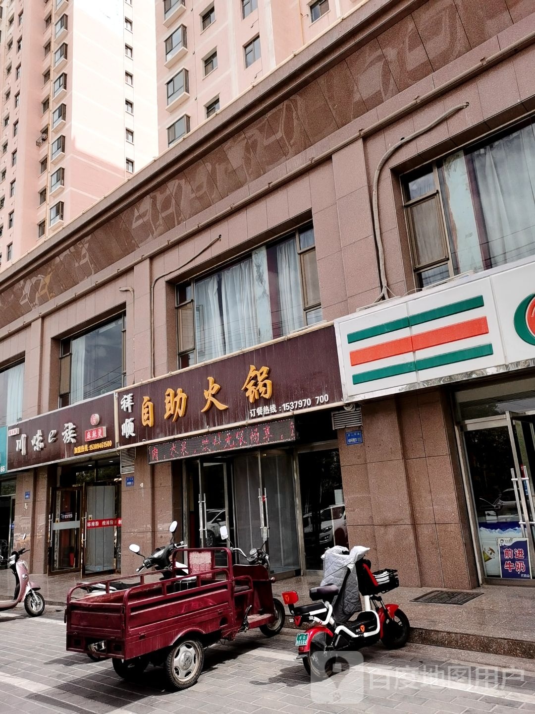 祥顺自助火锅