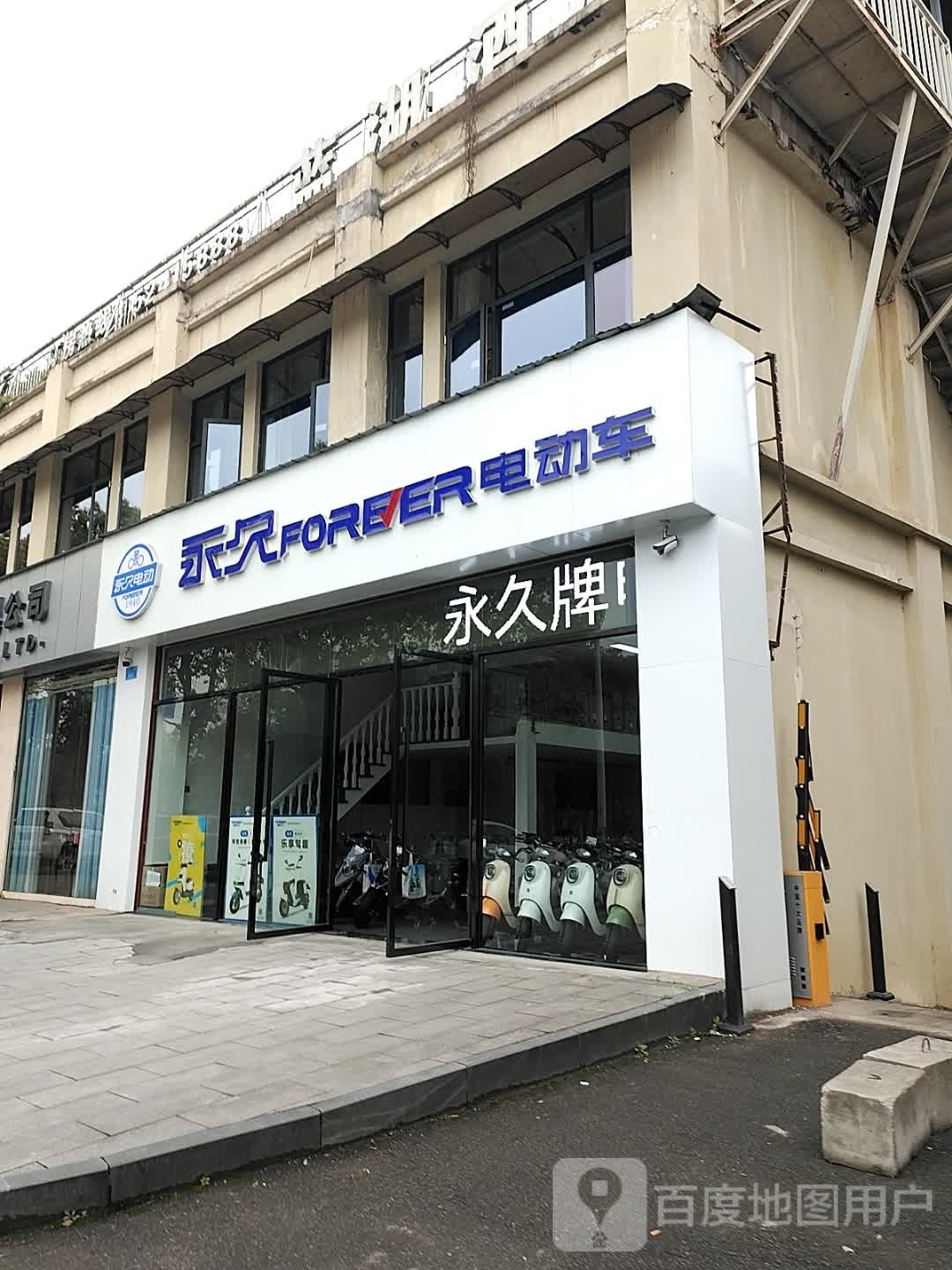 永久(滨湖东路店)