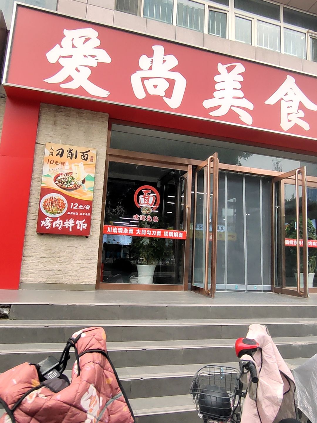 爱尚美食汇(旧师院店)