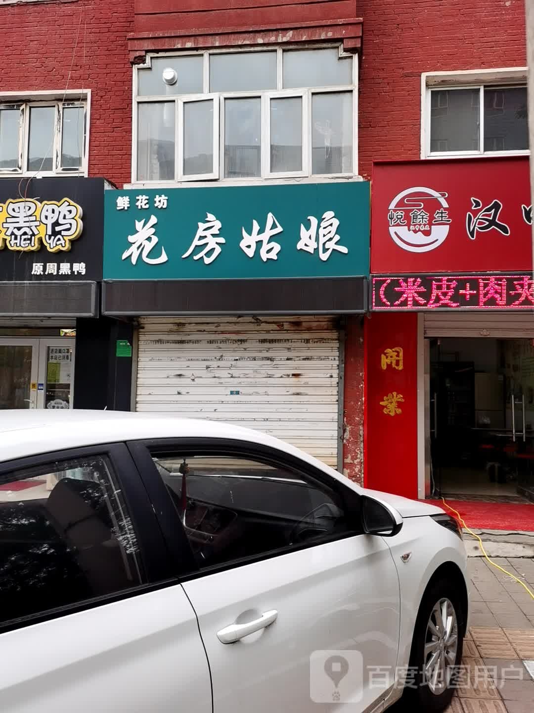 花房姑娘鲜花坊(东安大街店)