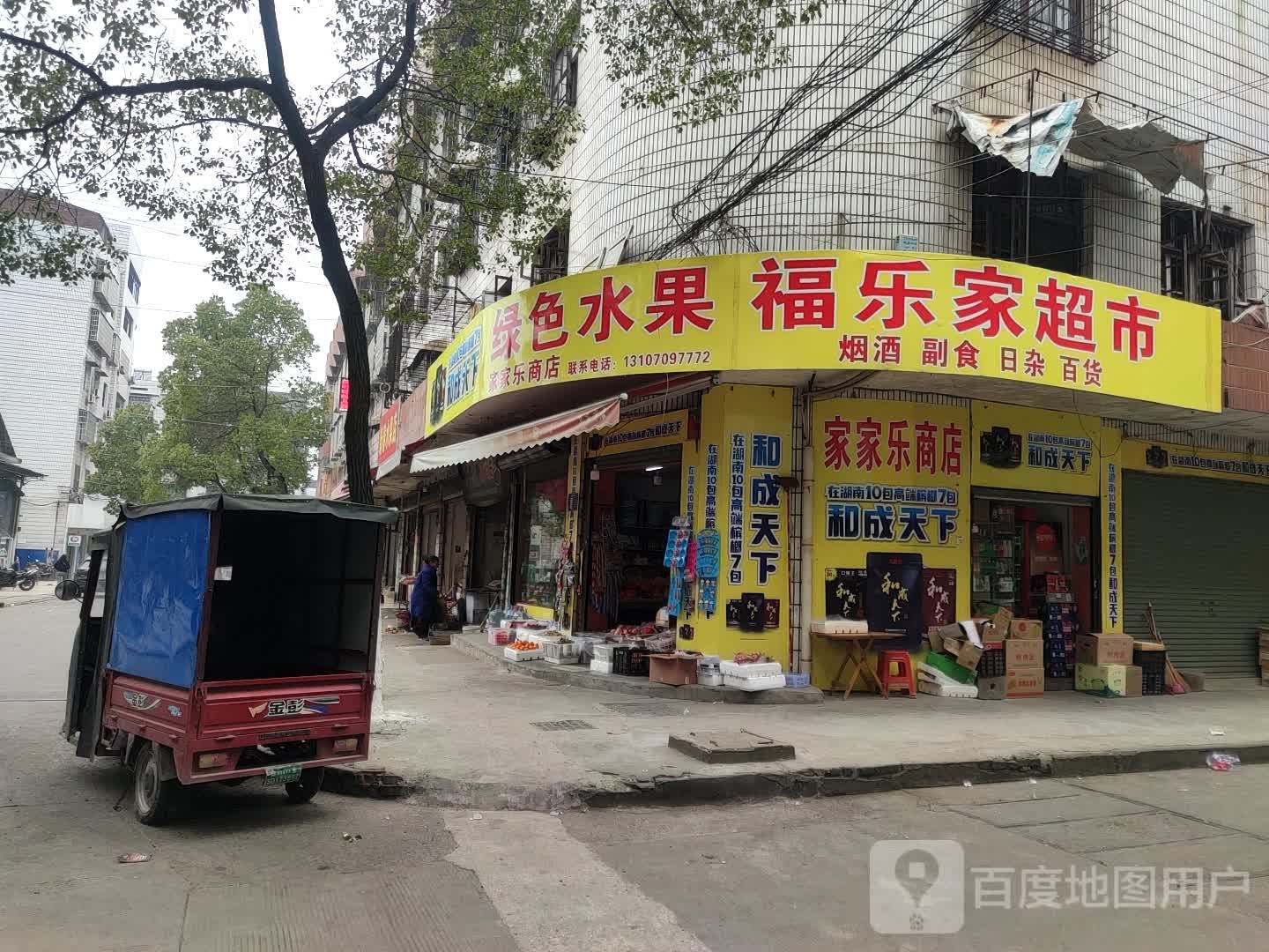 富乐家超市(兴东路店)