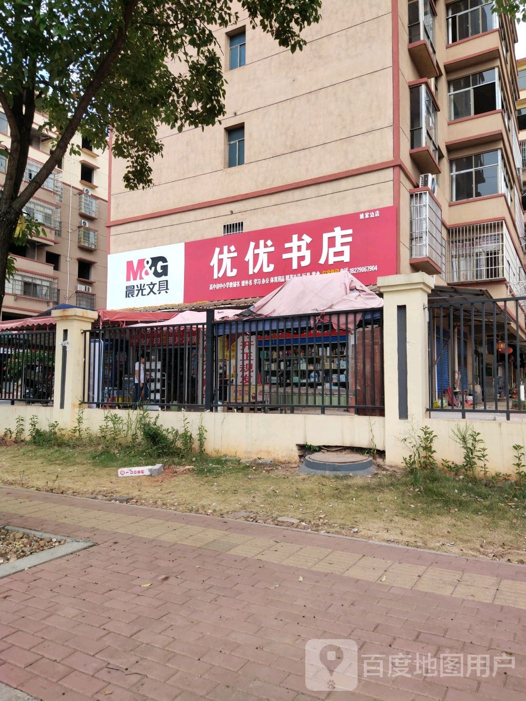 悠悠书店(姚家边店)