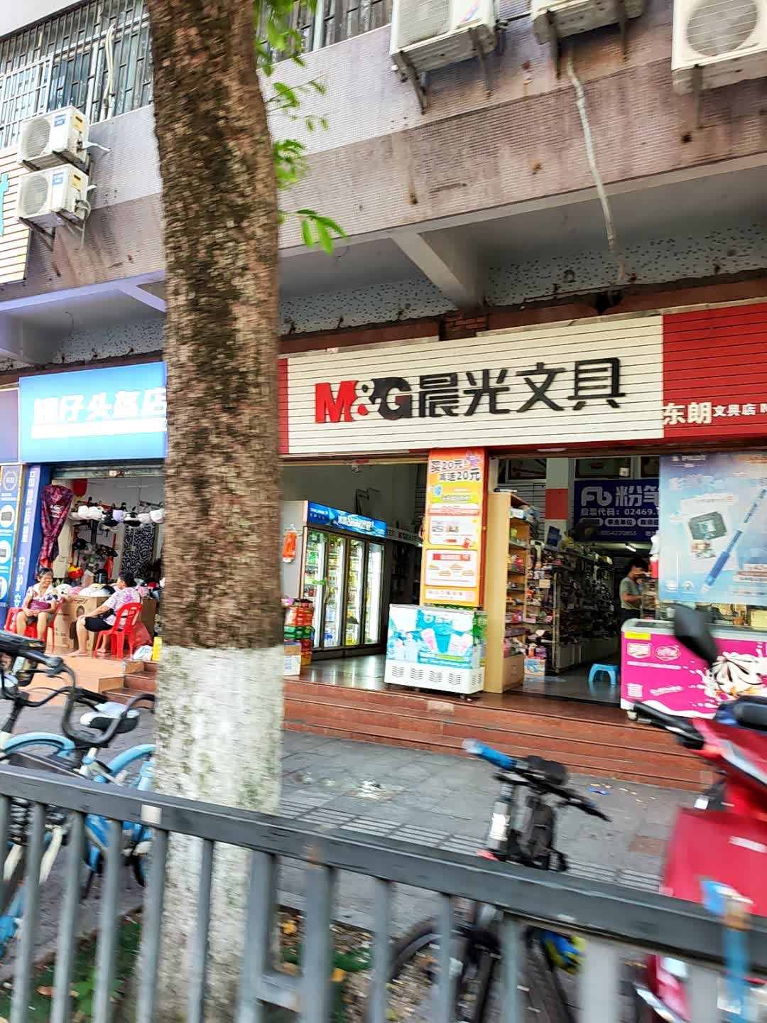 东朗文具店