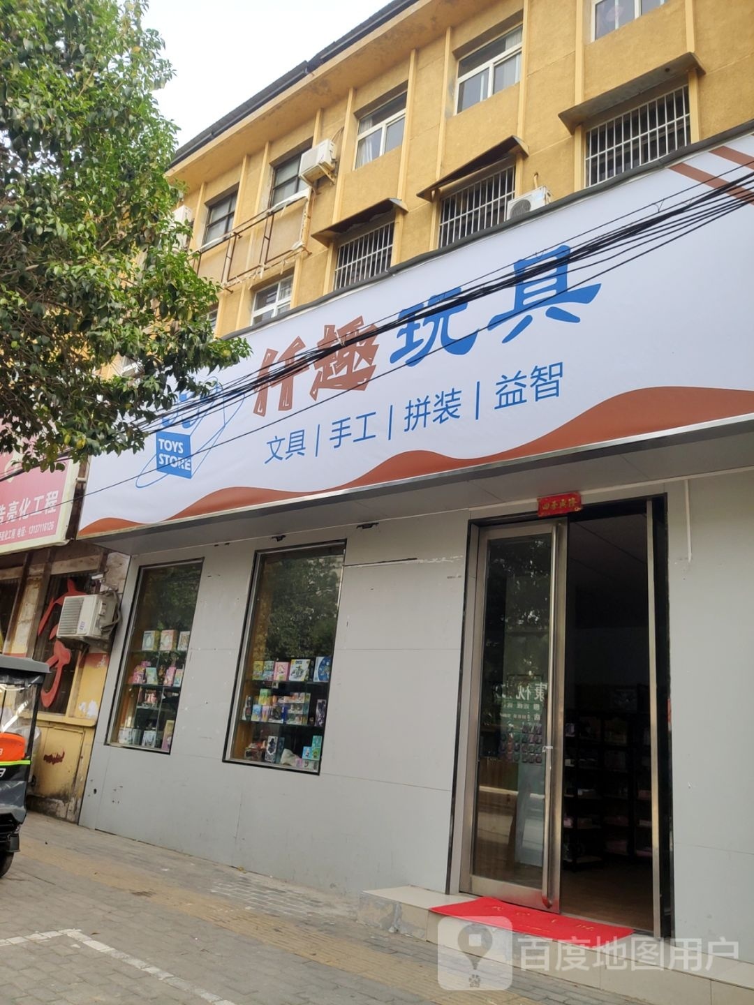 荥阳市仟趣玩具