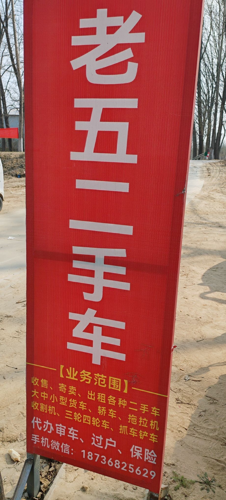 老五二手车市场