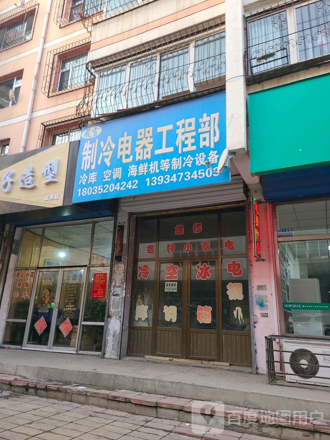 闫子造型(站东店)