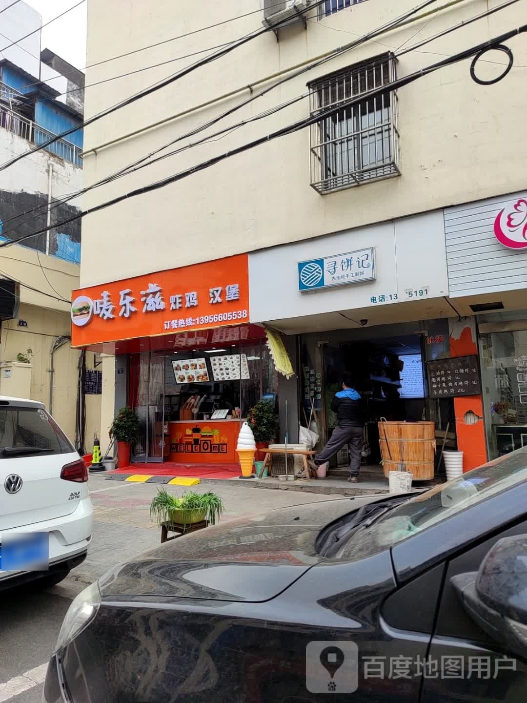 唛乐滋炸机汉堡(康乐街店)