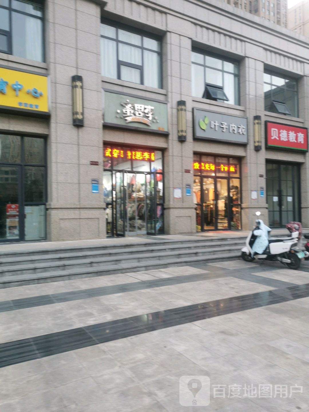 叶子内衣(长江东路店)