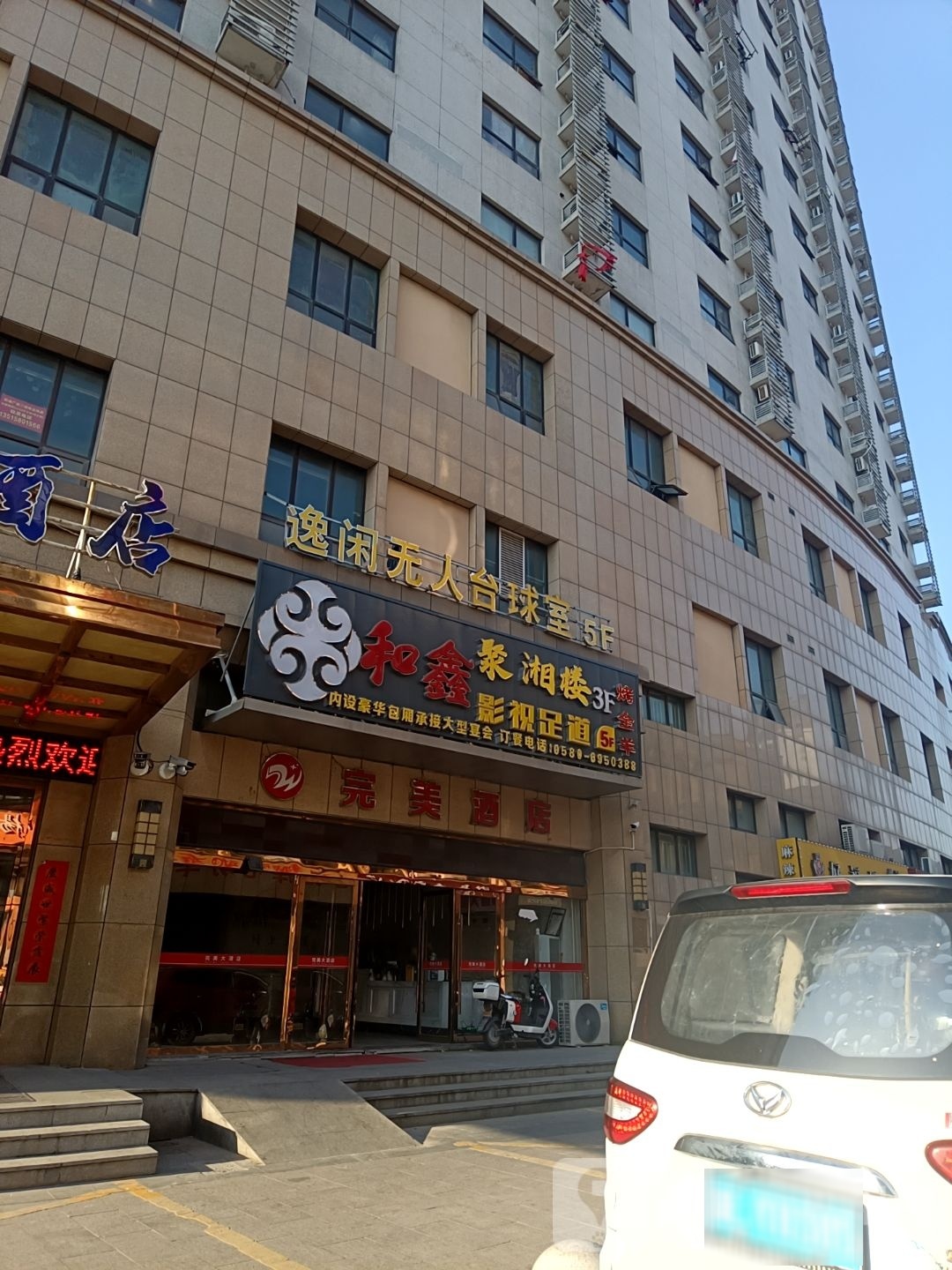 和津足dao