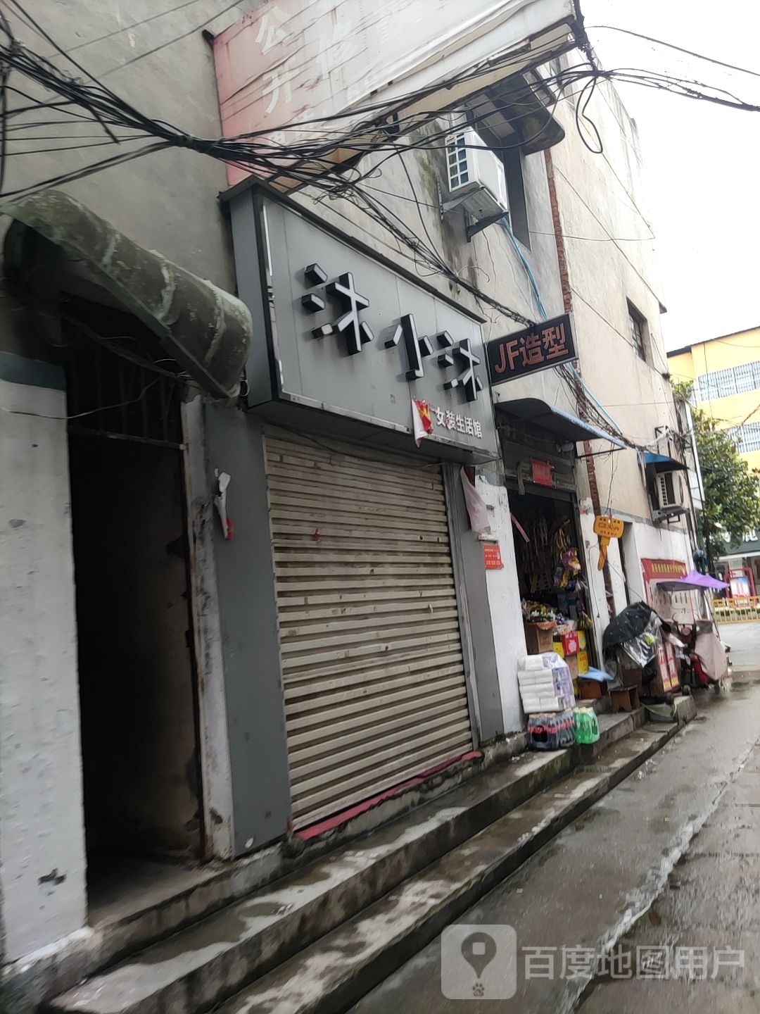 桐柏县沐小沐女装店