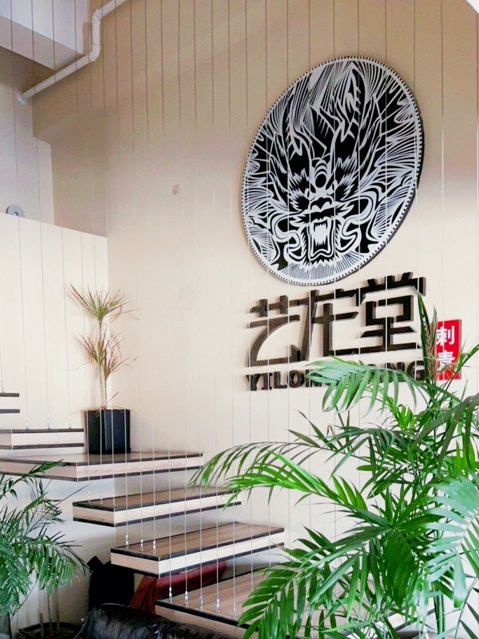 西安纹身品牌-艺龙堂刺青