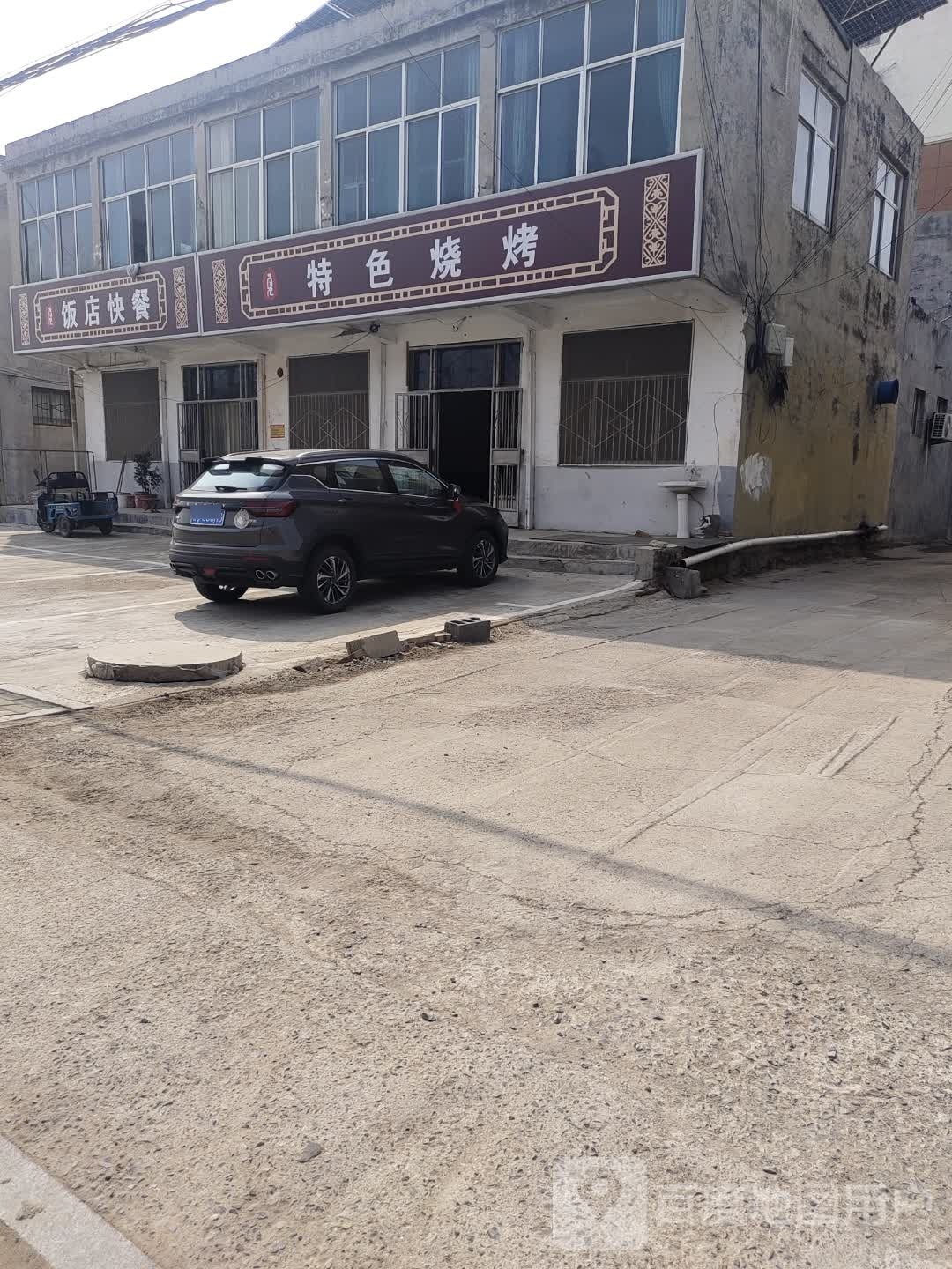 特色烧烤