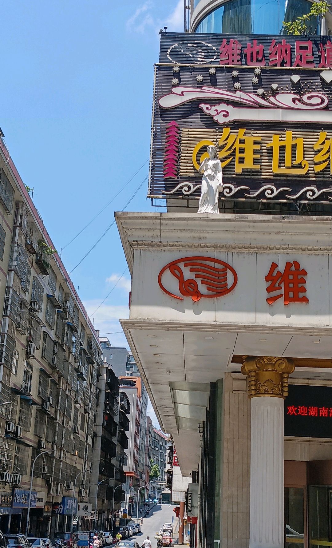 维也纳酒店-足浴休闲中心