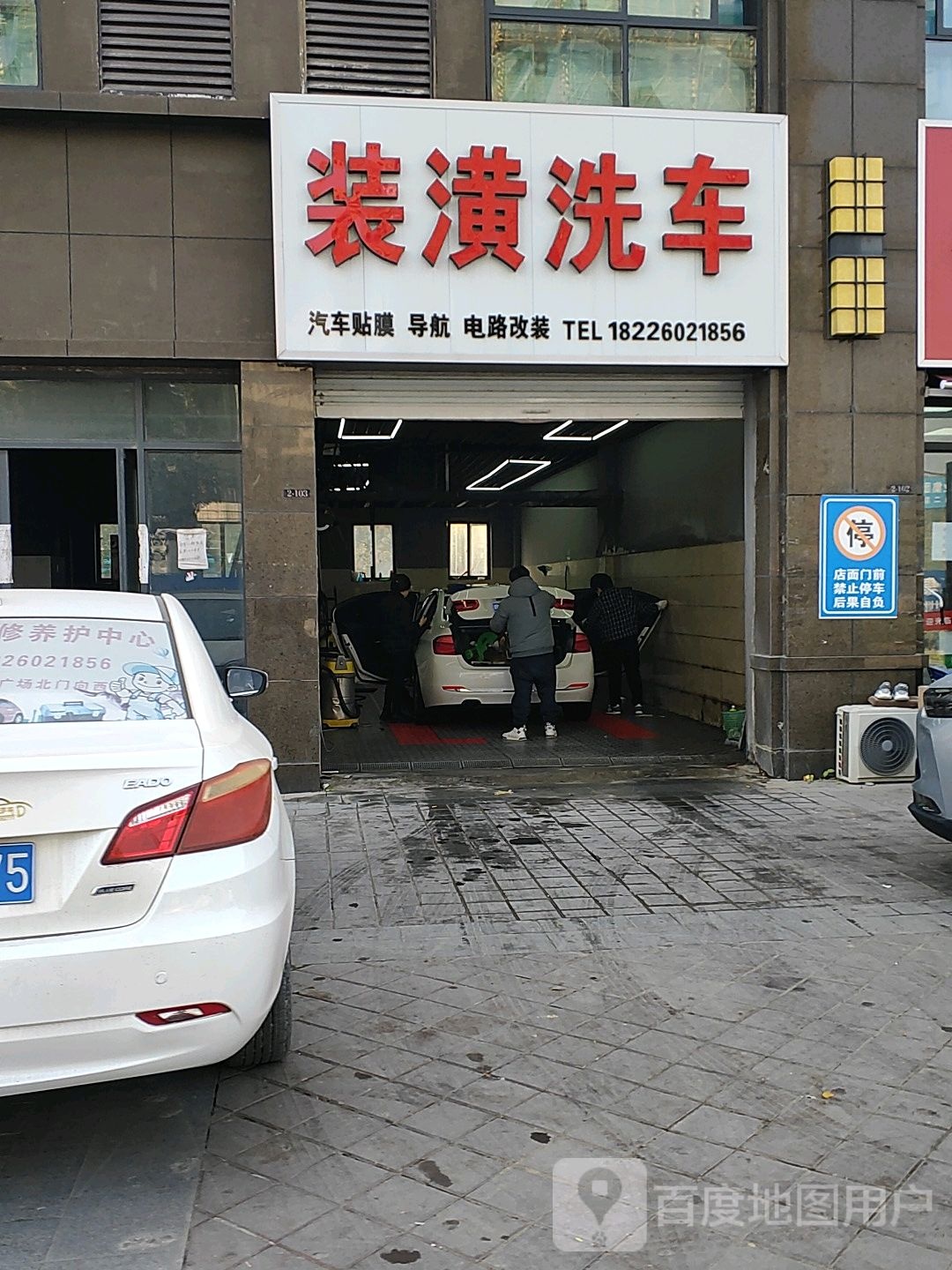 装潢洗车