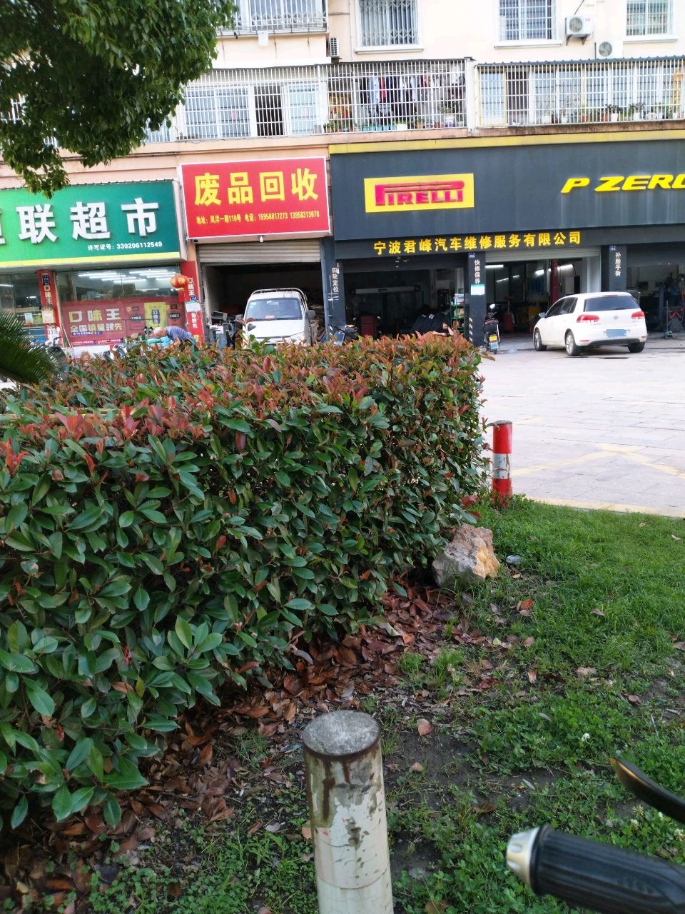 废品回收