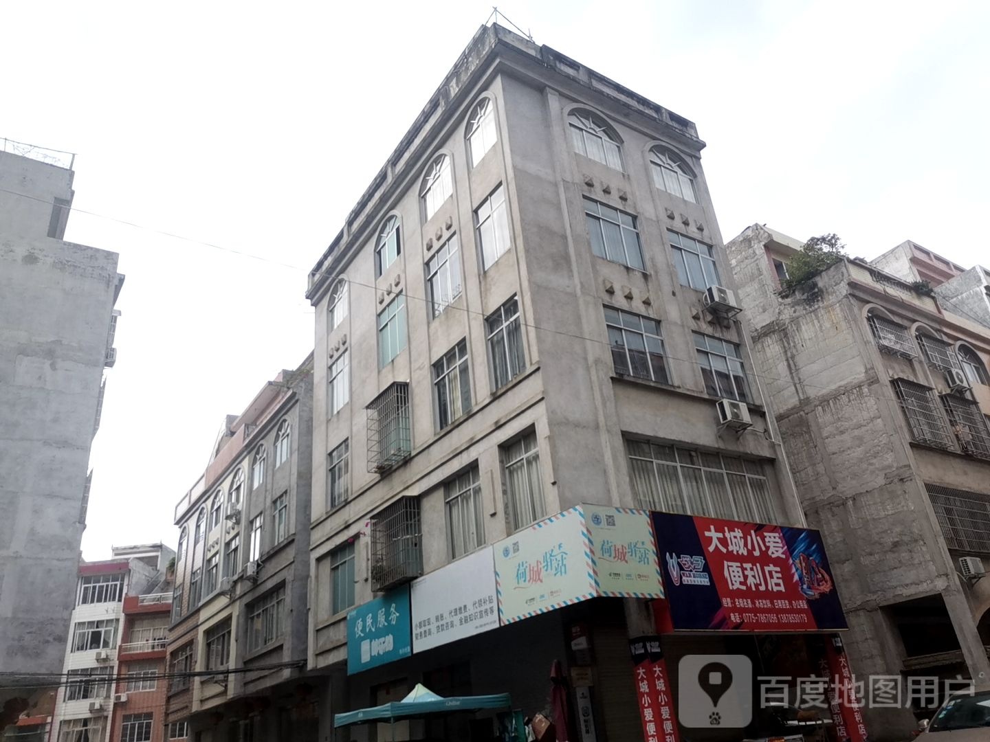 大城小爱便利店(城东街店)
