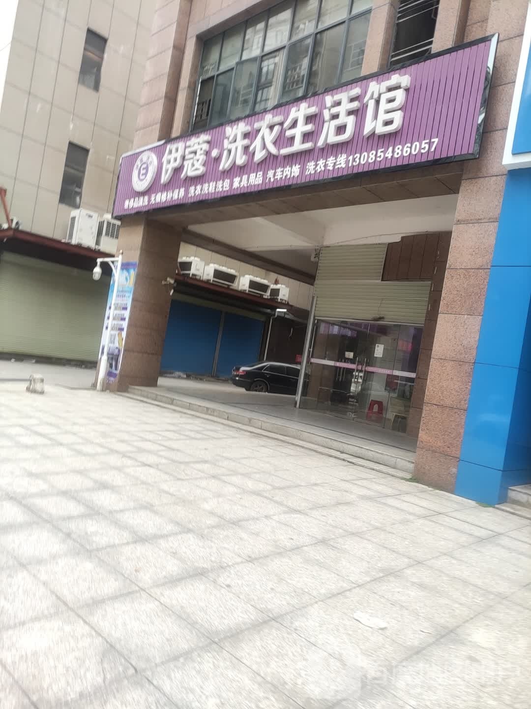 伊蔻干洗店(南苑上和二期店)