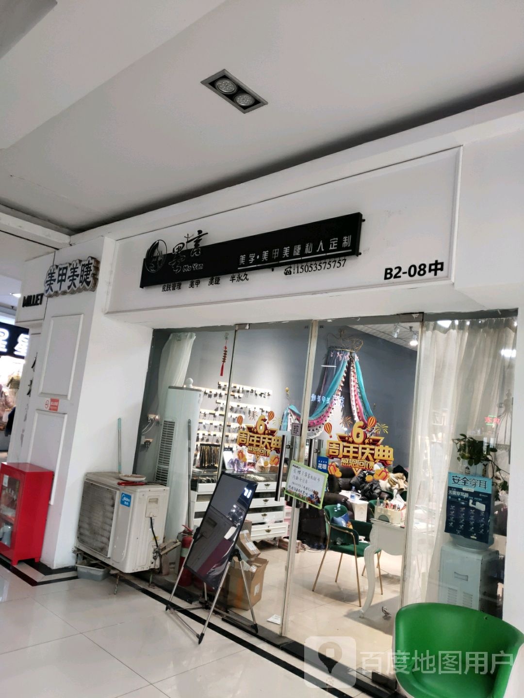 墨言美甲店(长江路彩云城店)