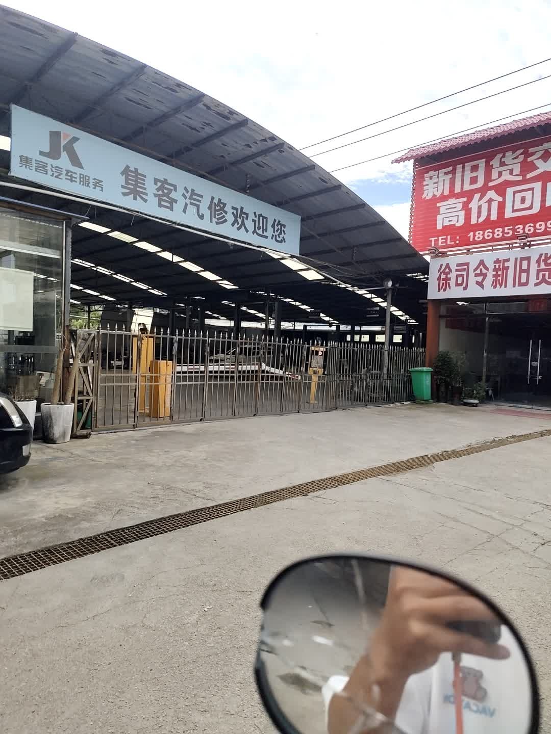 集客汽修