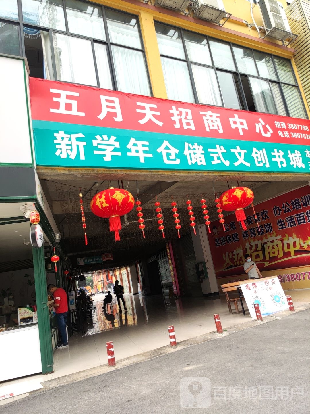 新学年仓储式文创书城