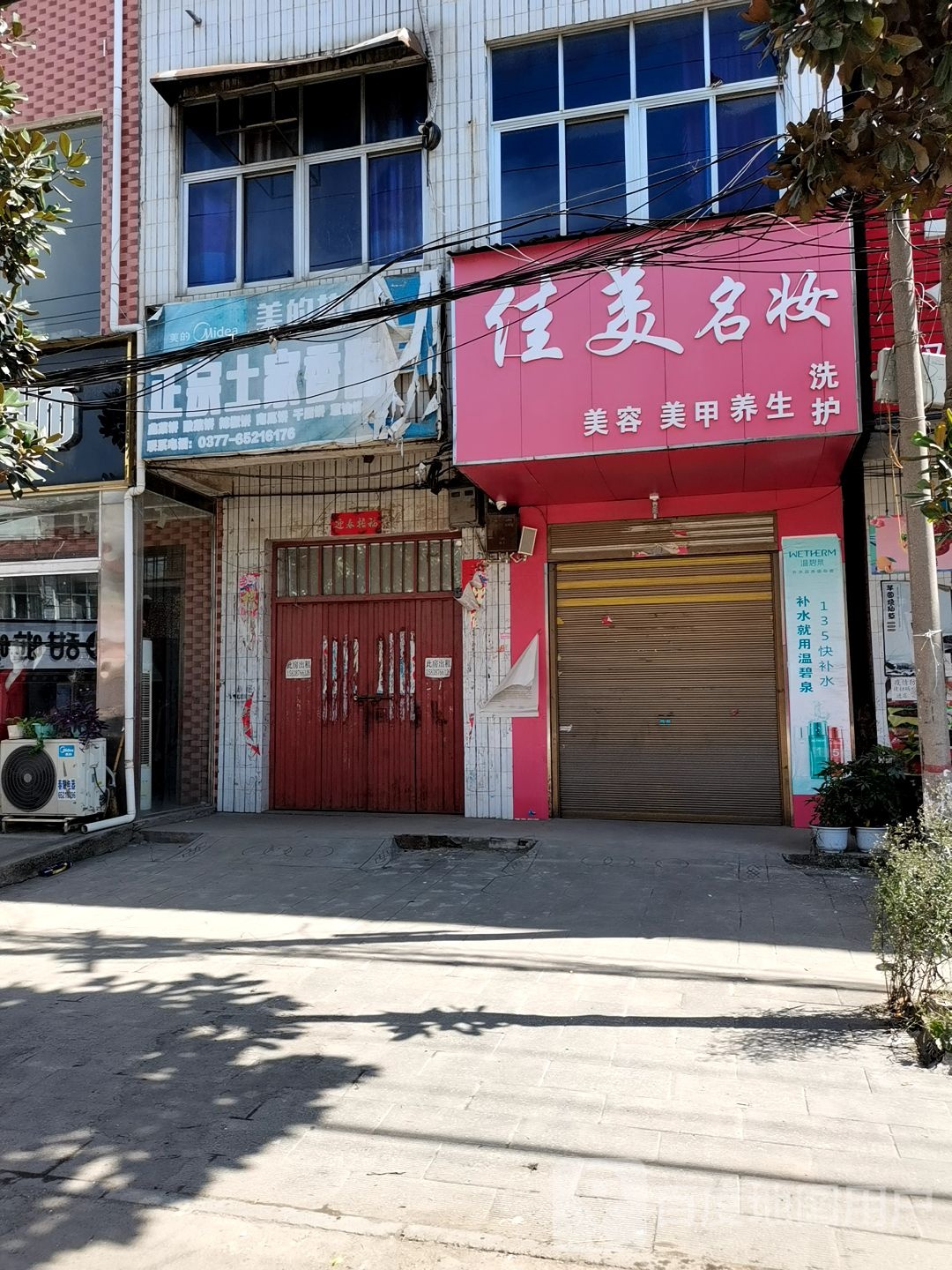 内乡县王店镇佳美名妆