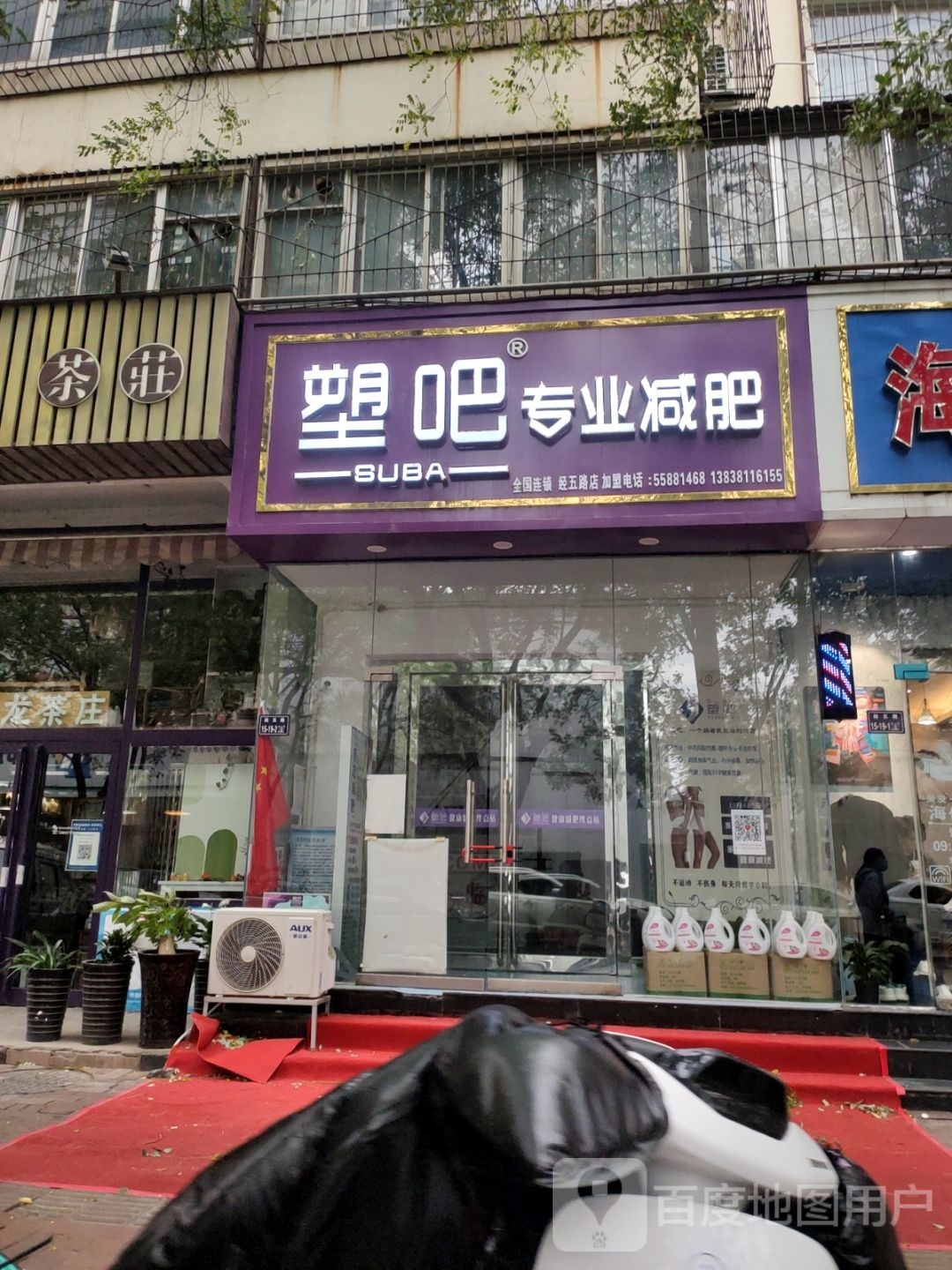 塑吧专业减肥(经五路店)