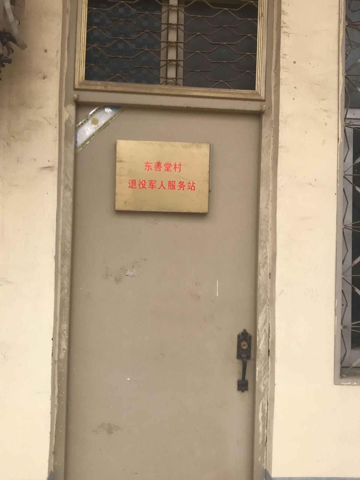 东善堂村退役军人服务站