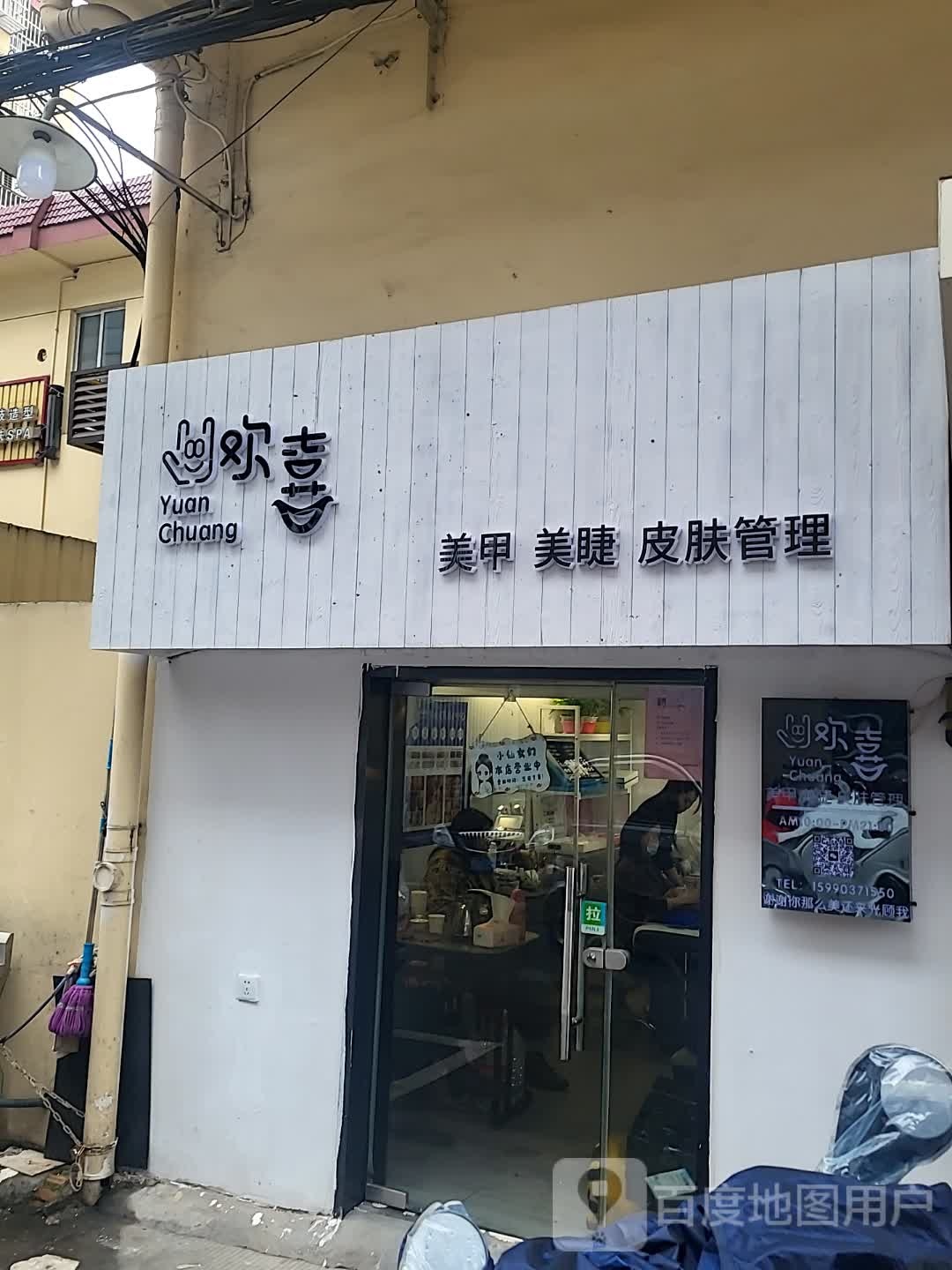 欢喜嫌穑畴美甲美睫(嘉善星悦城顾家埭店)