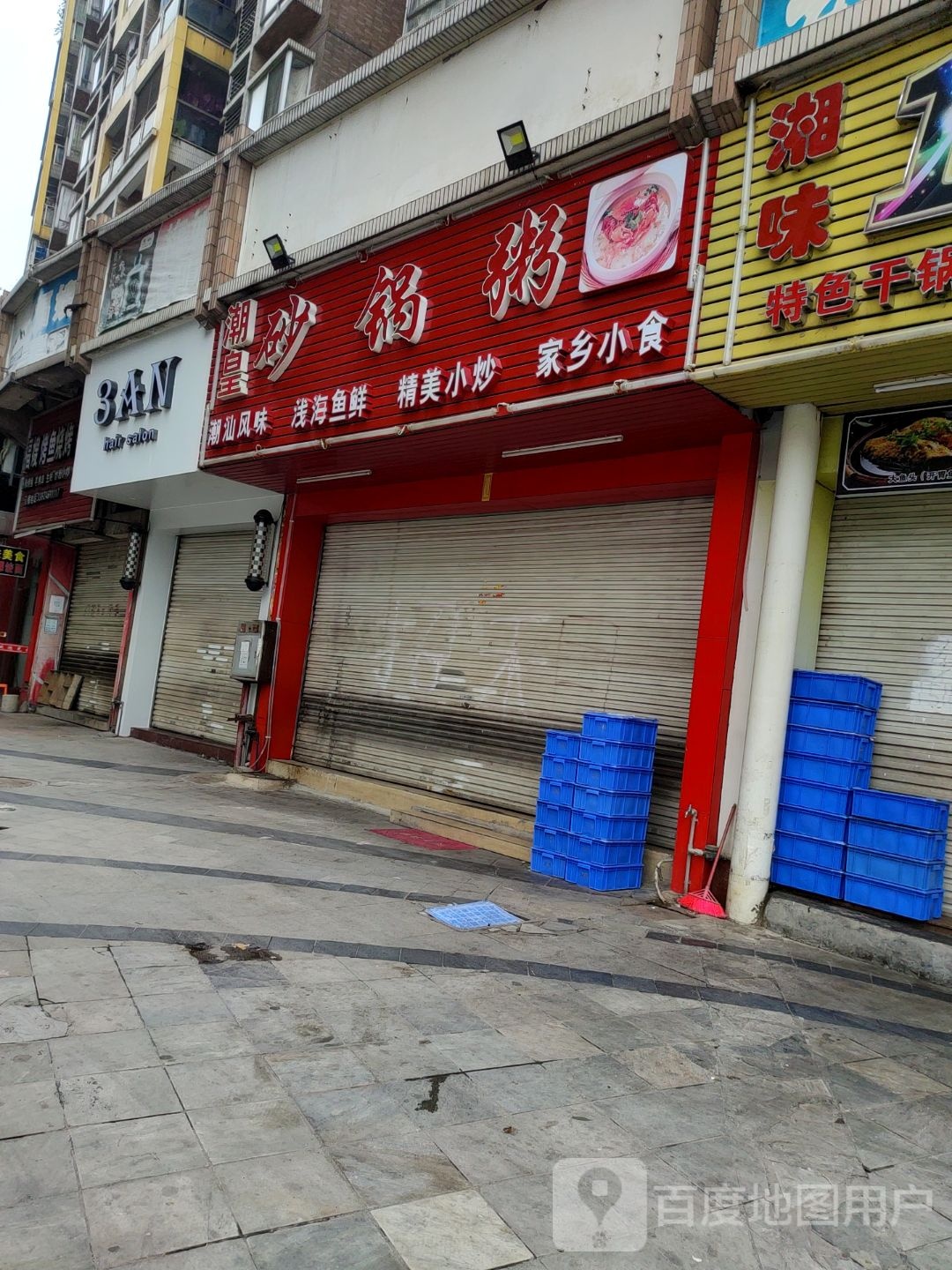 3AN hari salon(珠江新城店)