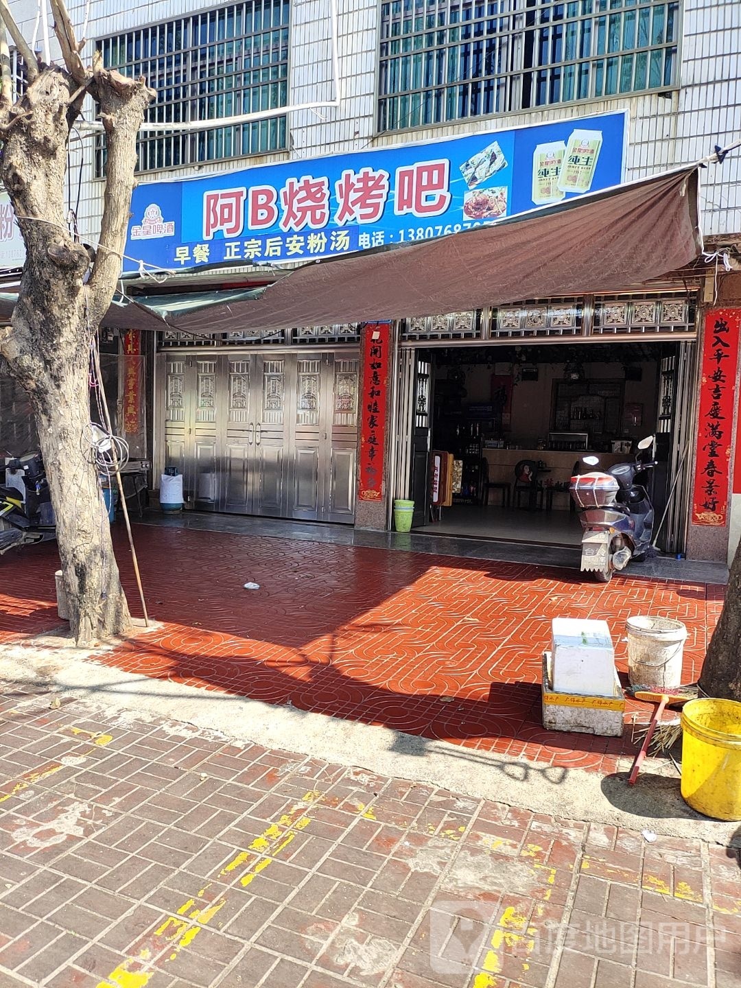 阿B烧烤吧