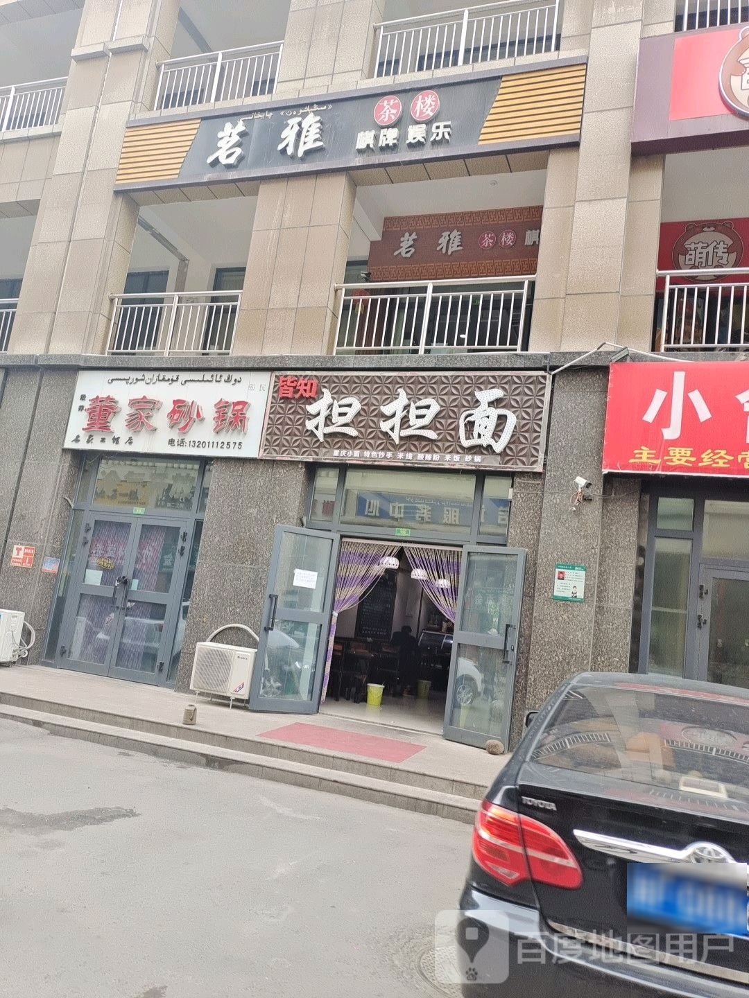 皆知担担面
