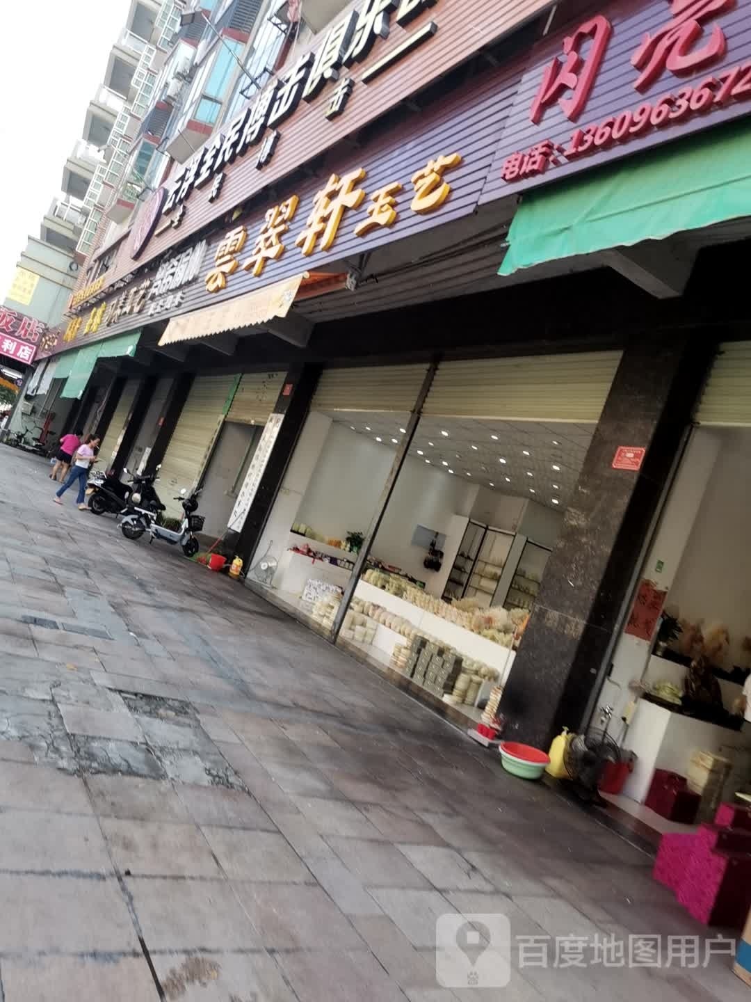 御玉轩玉石