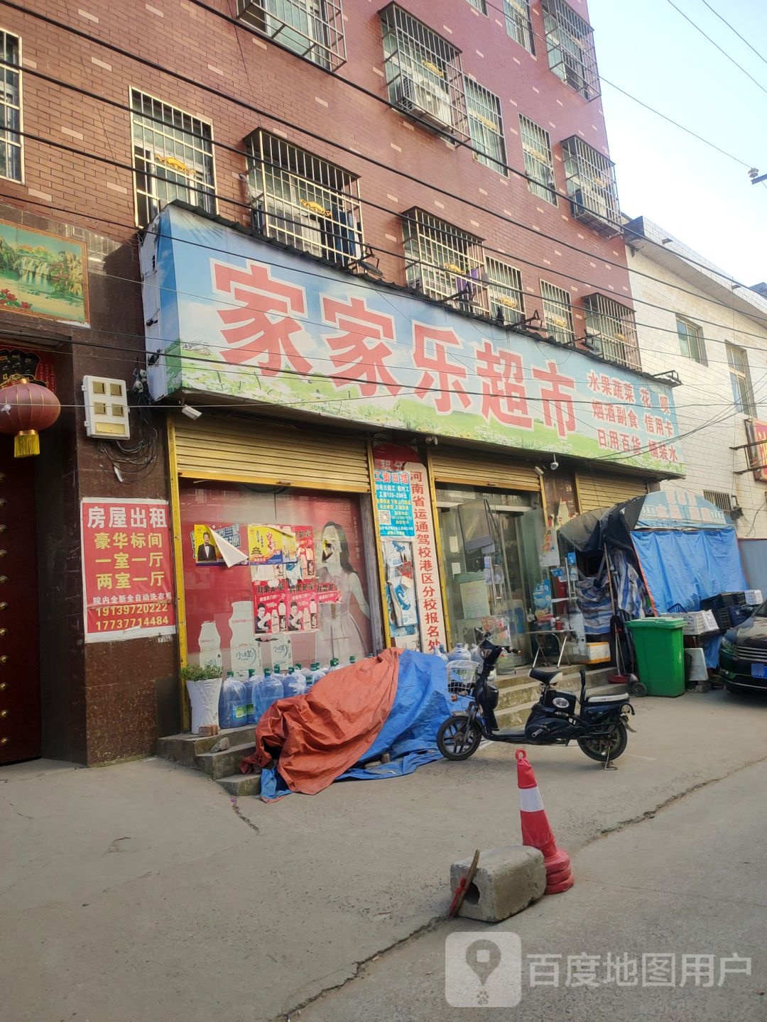 郑州航空港经济综合实验区张庄镇家家乐超市(东二大街店)