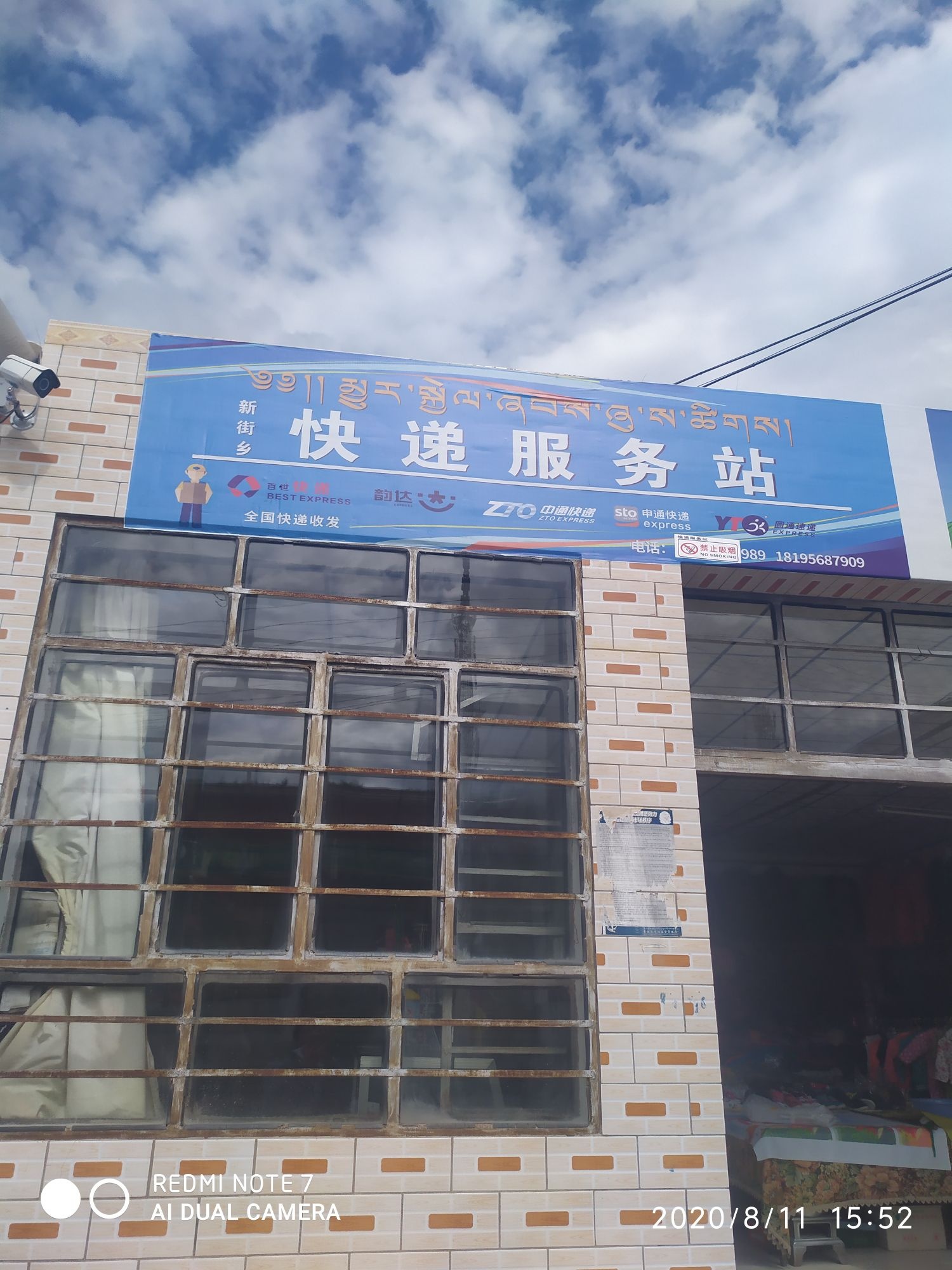 新街乡快递服务站