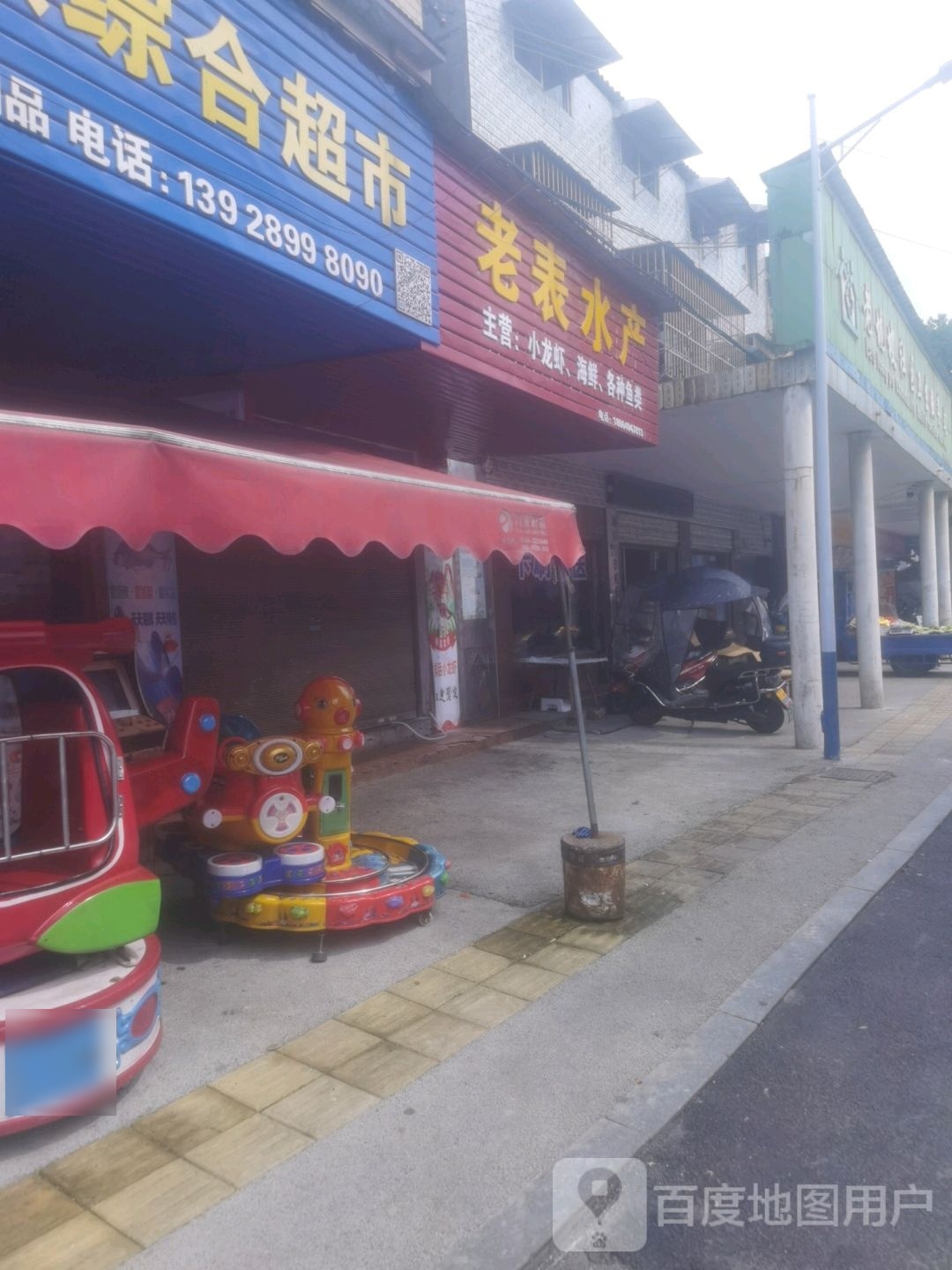 老表水产(高家巷店)