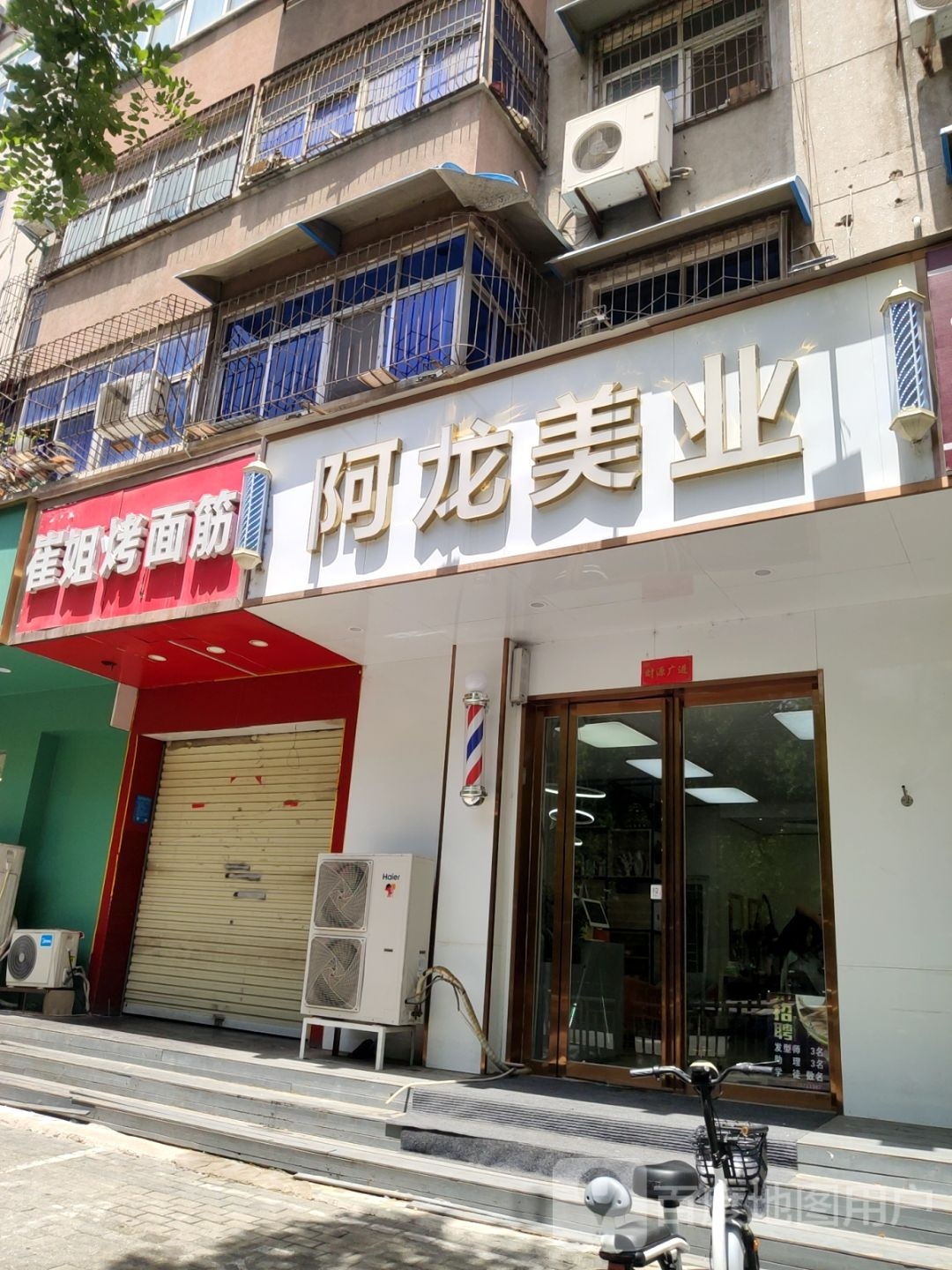 阿龙美业(二环支路店)